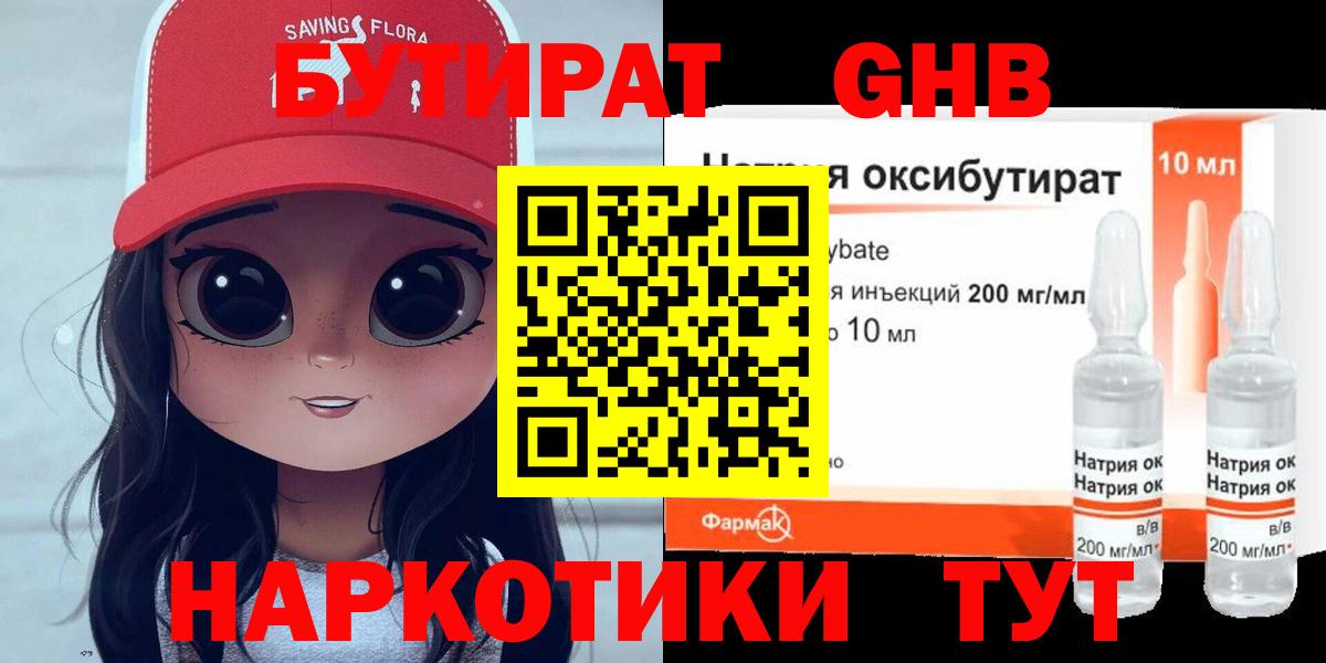 Бутират BDO 33%  Вход с VPN  Алексин 