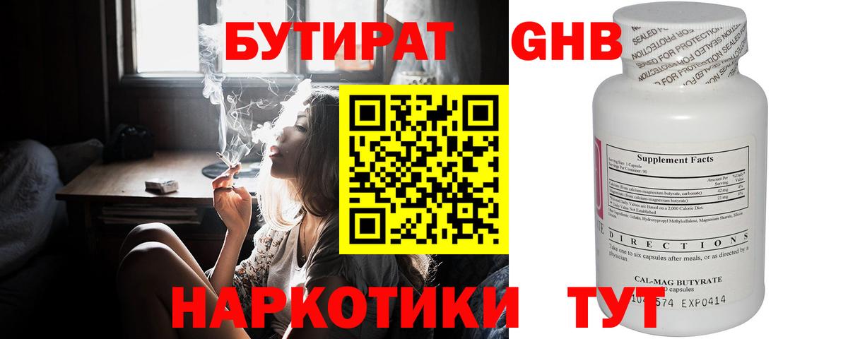 Бутират Butirat Алексин