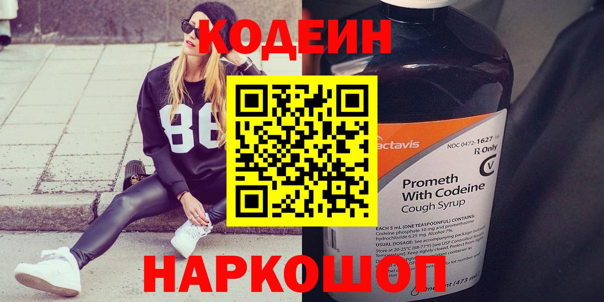 Кодеиновый сироп Lean напиток Lean (лин)  Вход с VPN  Codein напиток Lean (лин)  Алексин 