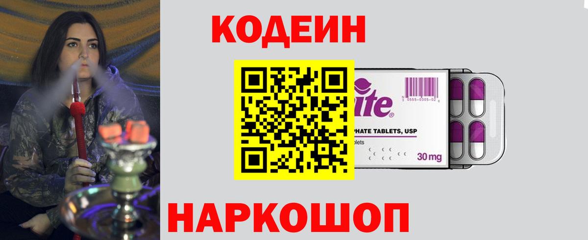 Codein Purple Drank Алексин
